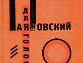 Обложка книги «Для голоса»
